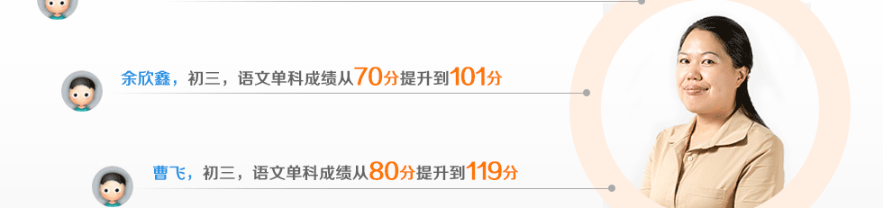 學(xué)而思智康1對(duì)1語文名師鄭會(huì)英